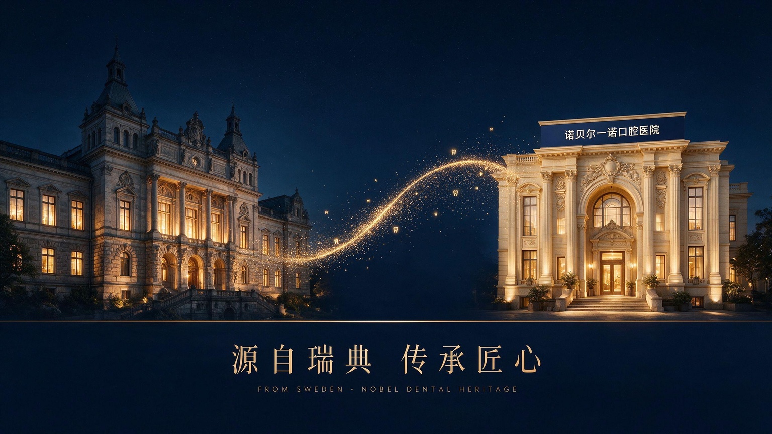 品牌故事：源自瑞典 深耕西北 十三载匠心筑梦
